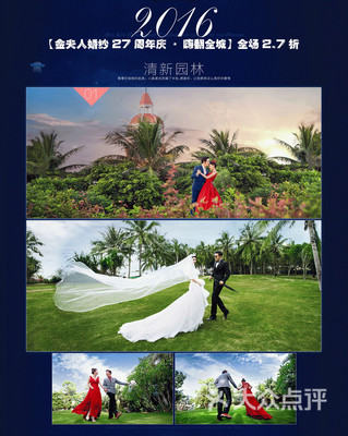 金夫人婚纱摄影团购体验 大众点评网上的甜蜜优惠